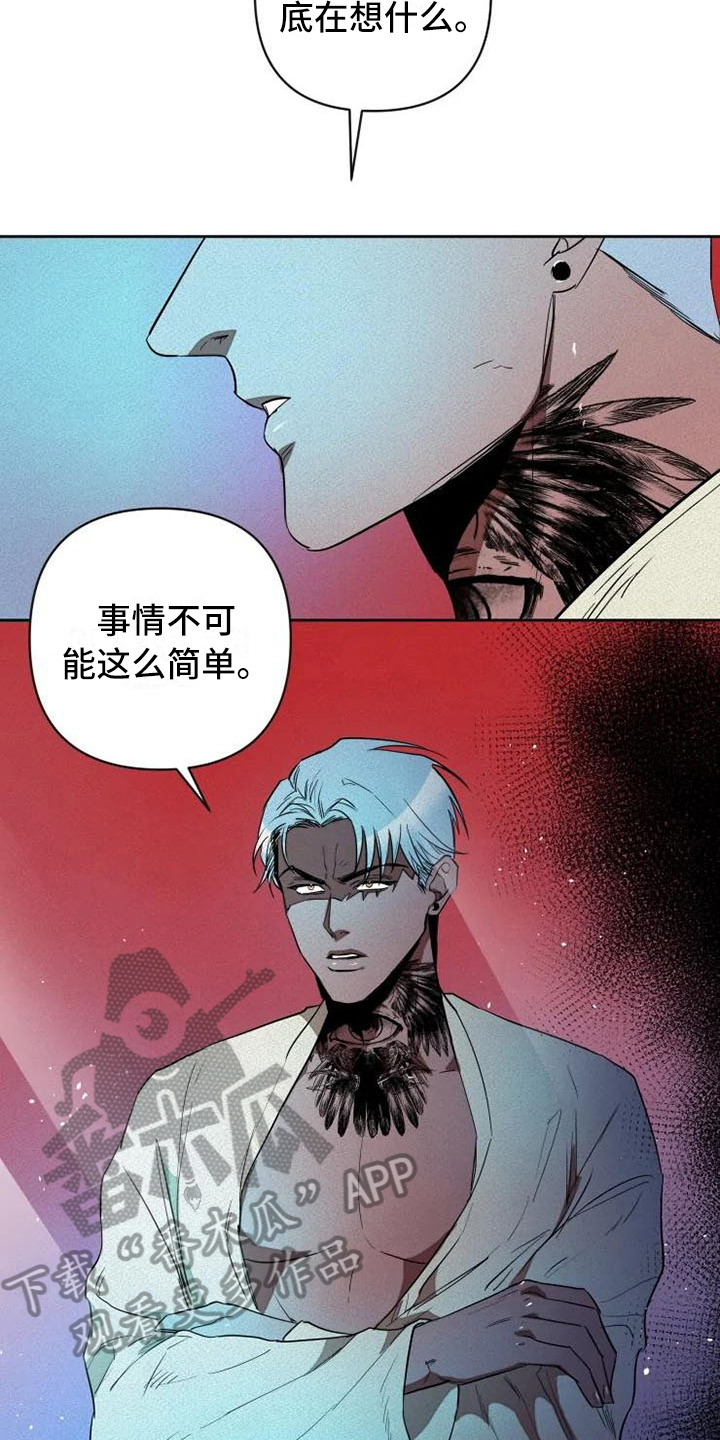 甜蜜杀戮漫画,第18章：有意思3图