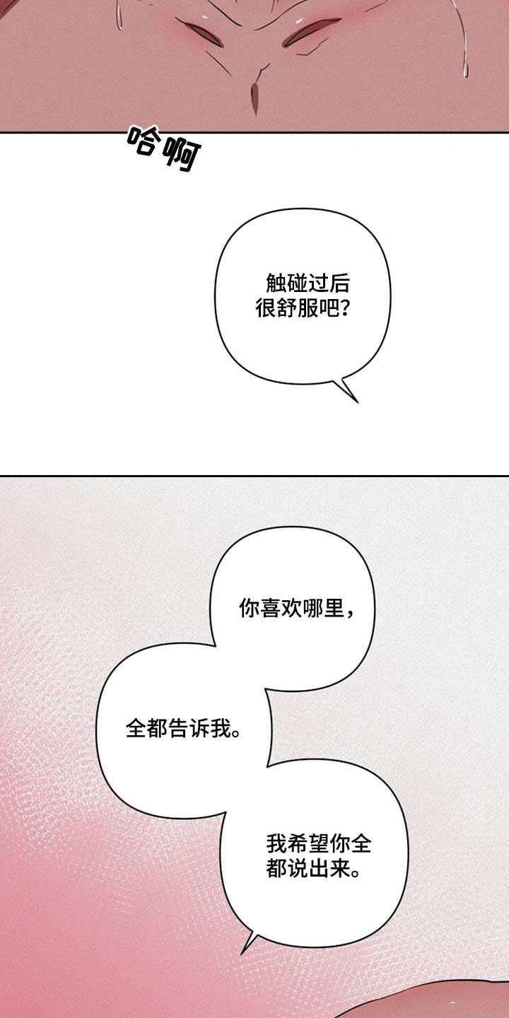 甜蜜杀戮漫画,第31章：我想了解你2图