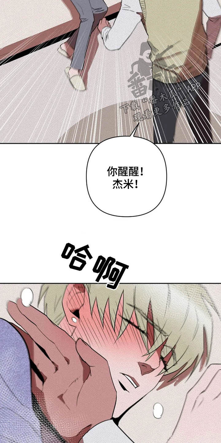 甜蜜杀戮漫画,第29章：托付3图