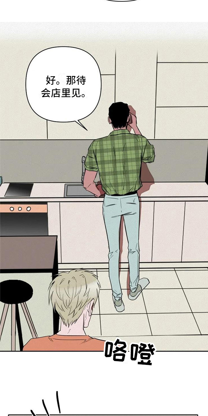 甜蜜杀戮漫画,第8章：改变计划3图