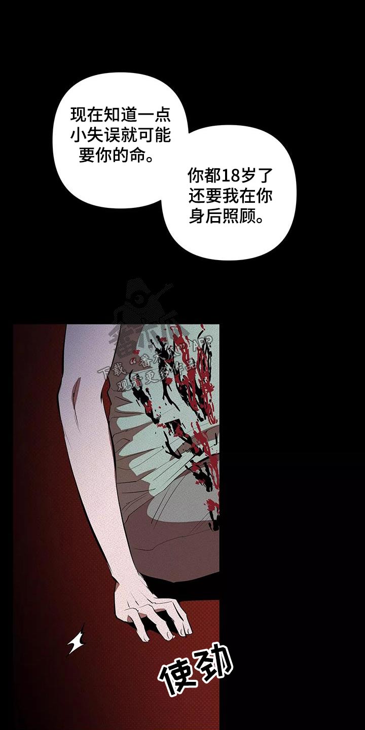 甜蜜杀戮漫画,第62章：那天3图
