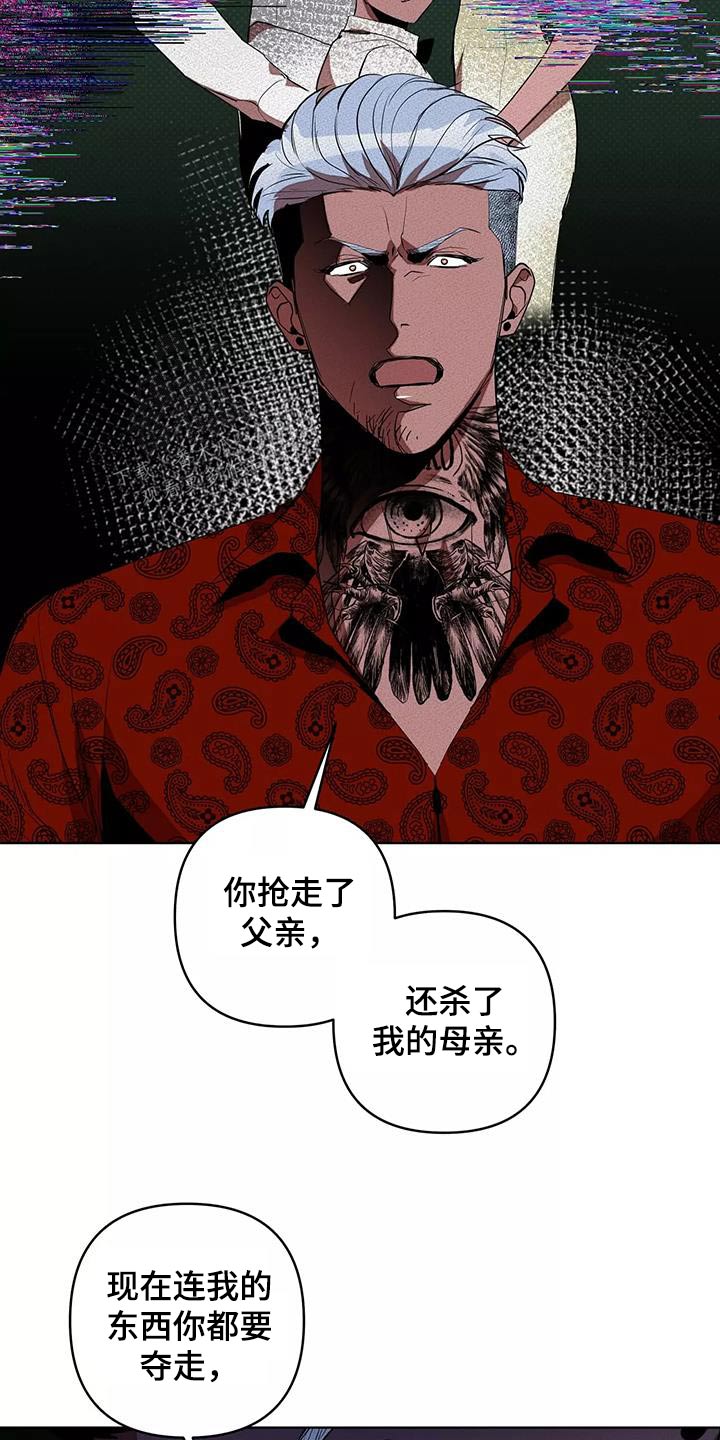 甜蜜杀戮漫画,第58章：杀心5图