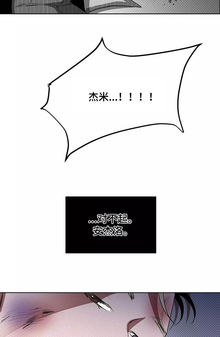 甜蜜杀戮漫画,第59章：危险5图