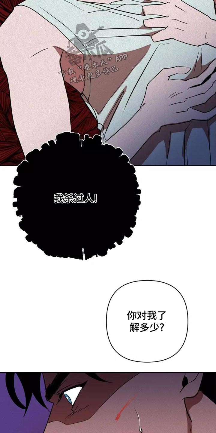 甜蜜杀戮漫画,第51章：求求你3图