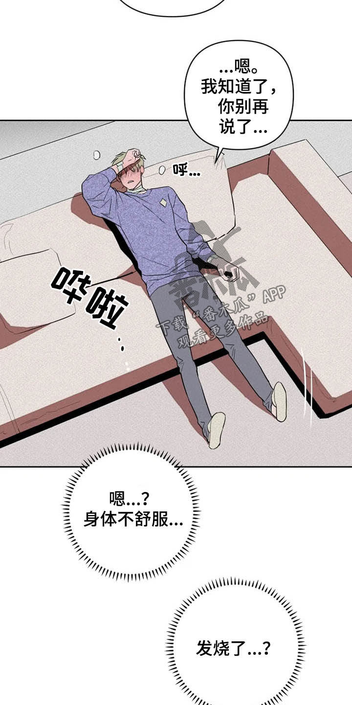 甜蜜杀戮漫画,第29章：托付3图