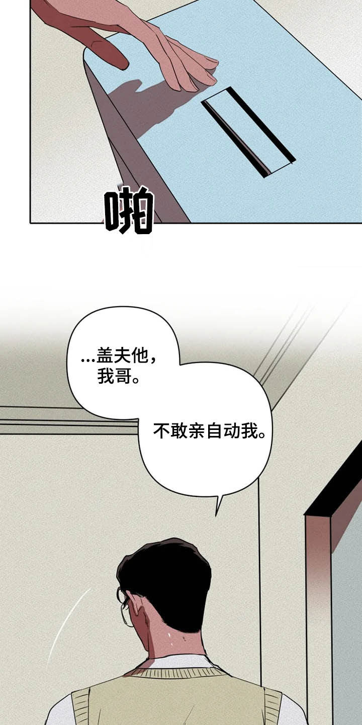 甜蜜杀戮漫画,第29章：托付1图