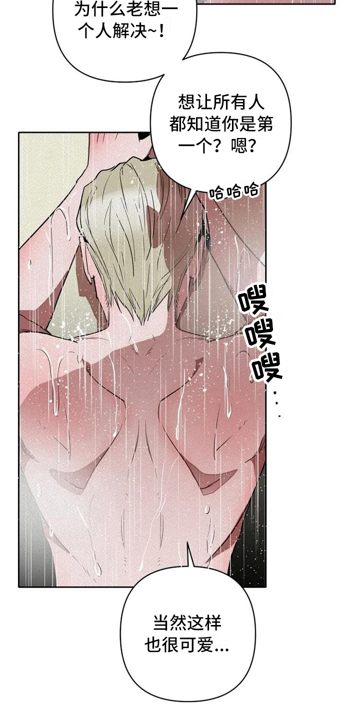 甜蜜杀戮漫画,第15章：忍耐2图