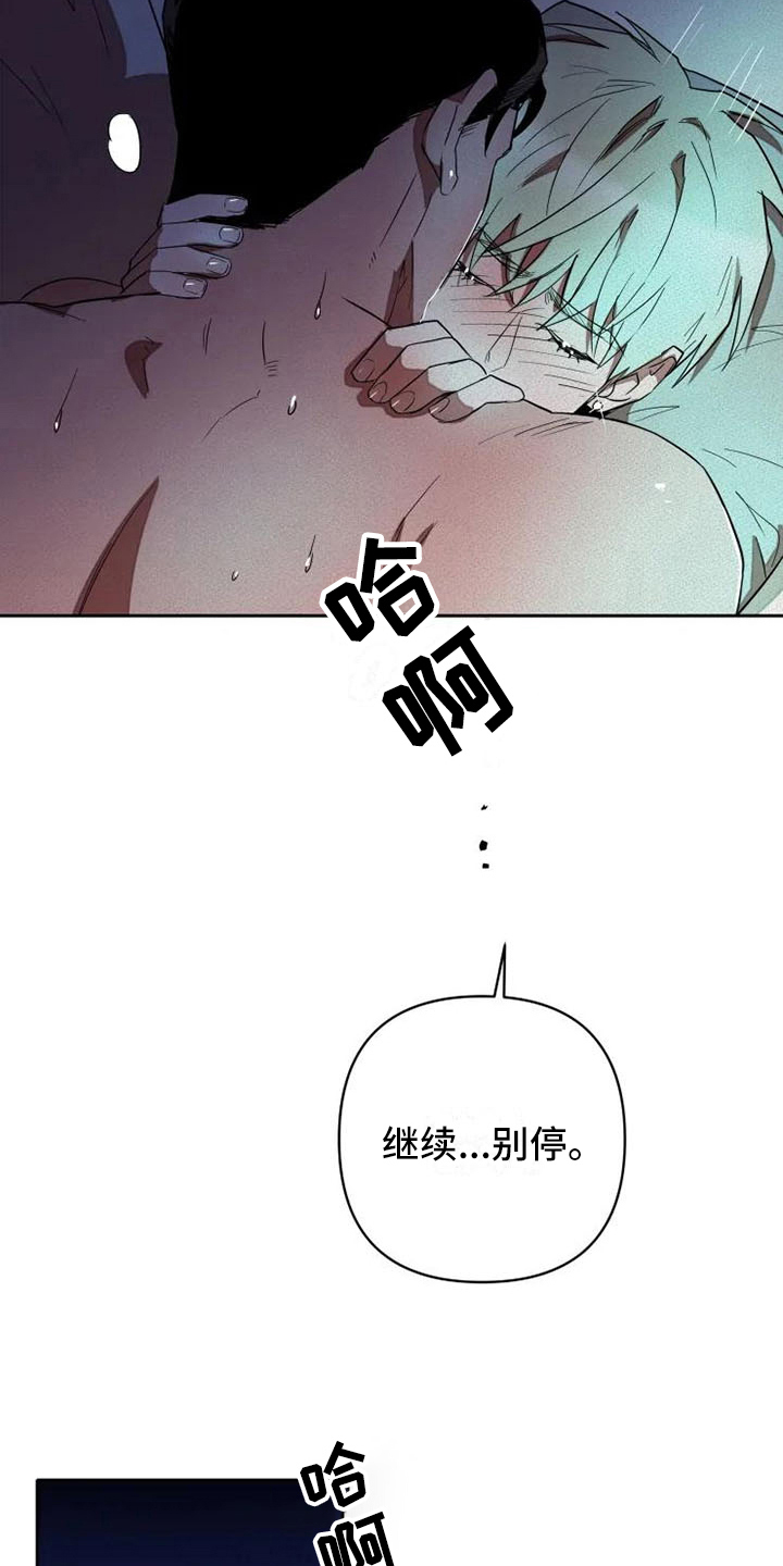 甜蜜杀戮漫画,第14章：单纯5图