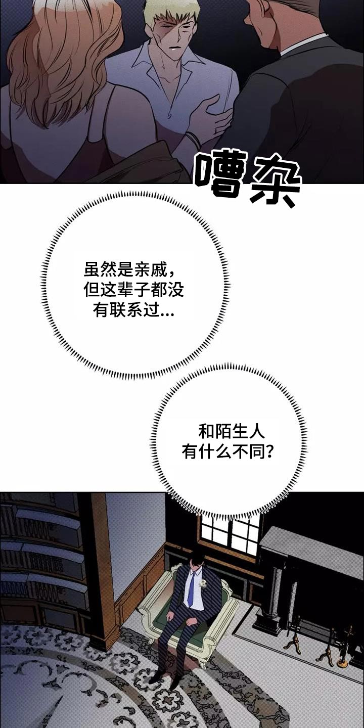 甜蜜杀戮漫画,第54章：会议5图