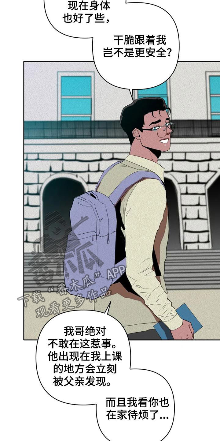 甜蜜杀戮漫画,第34章：朋友真多4图