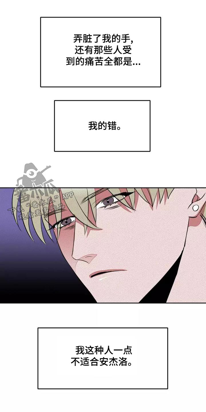 甜蜜杀戮漫画,第53章：罪过3图