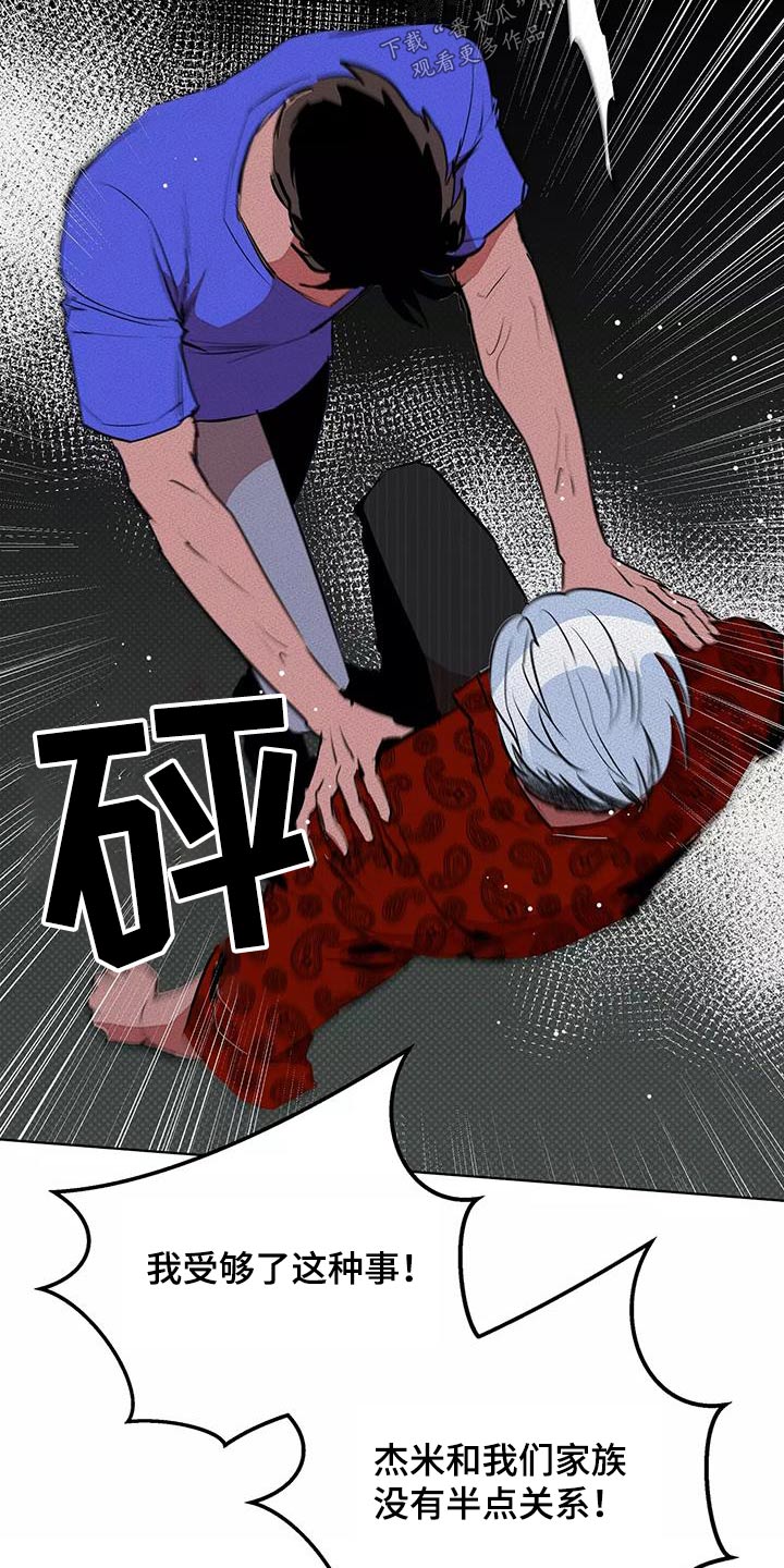 甜蜜杀戮漫画,第57章：出手5图