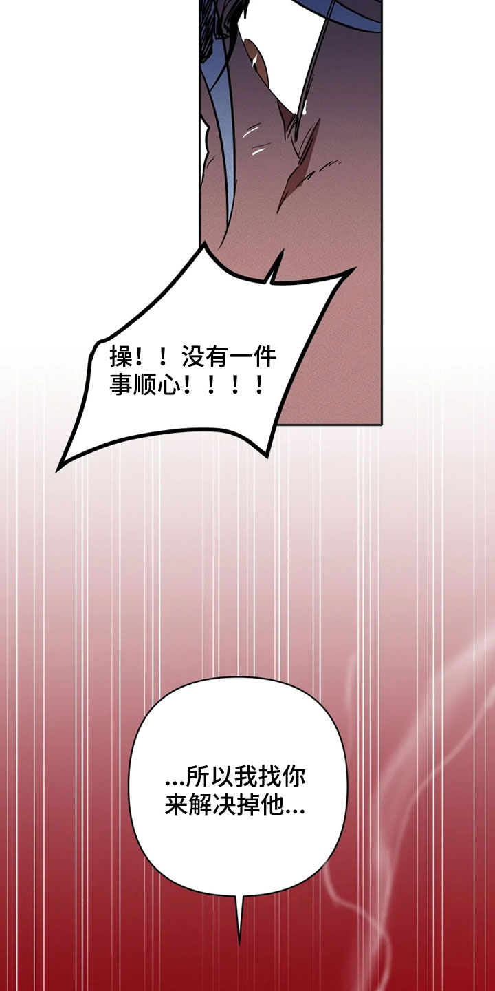 甜蜜杀戮漫画,第25章：少废话2图