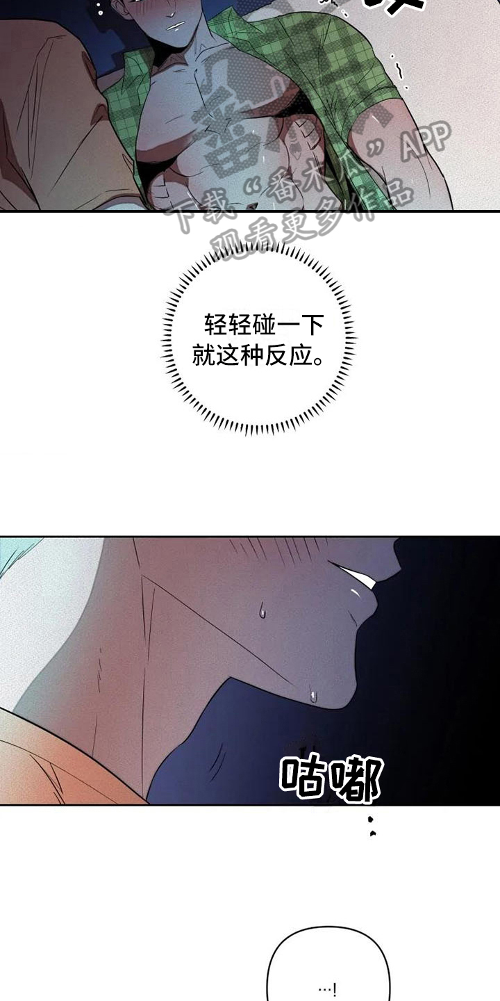 甜蜜杀戮漫画,第13章：饭钱2图