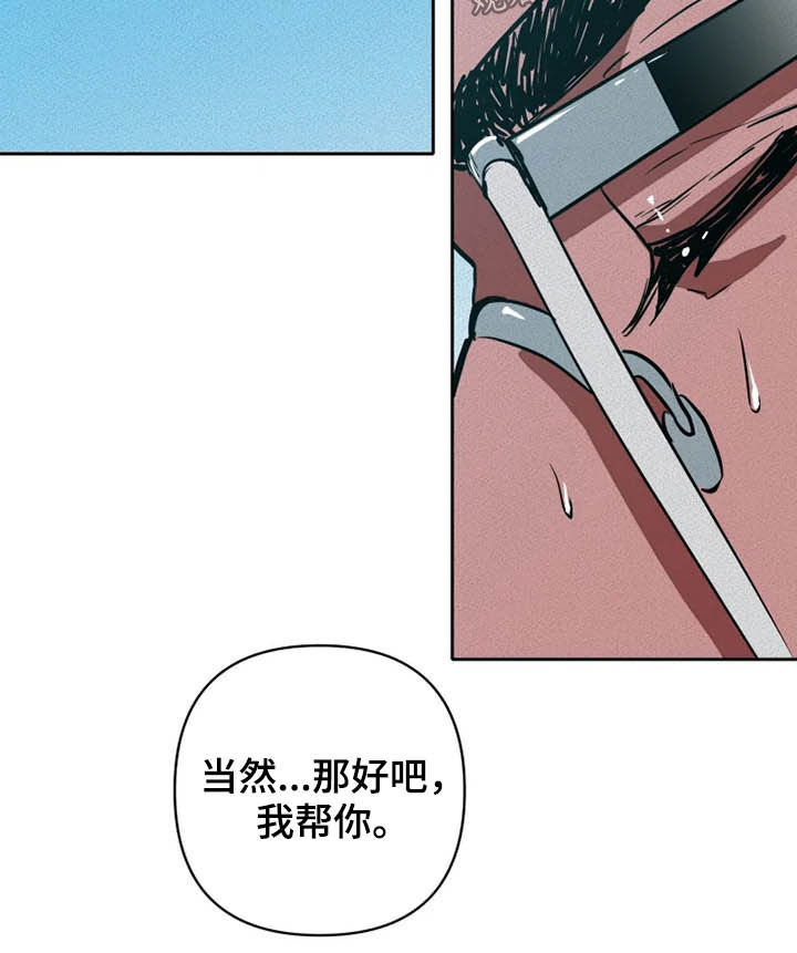 甜蜜杀戮漫画,第29章：托付3图