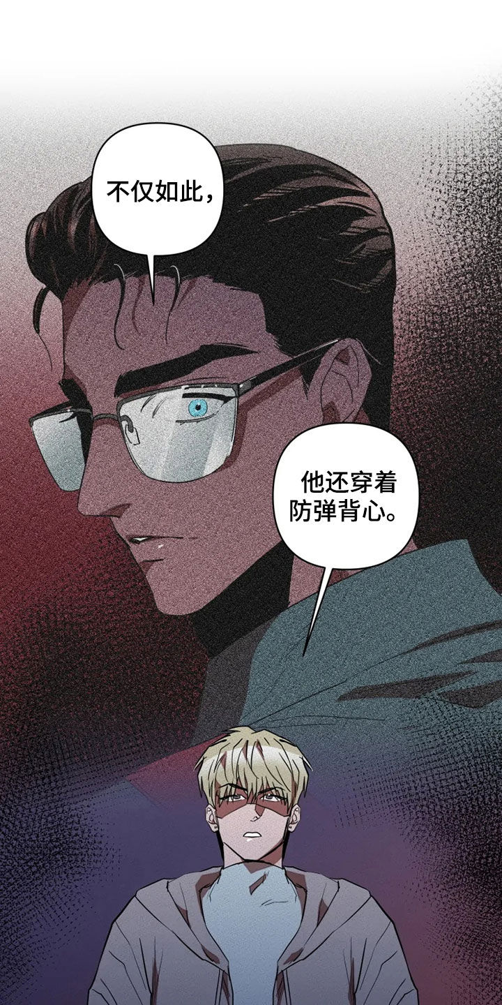 甜蜜杀戮漫画,第21章：愚蠢5图