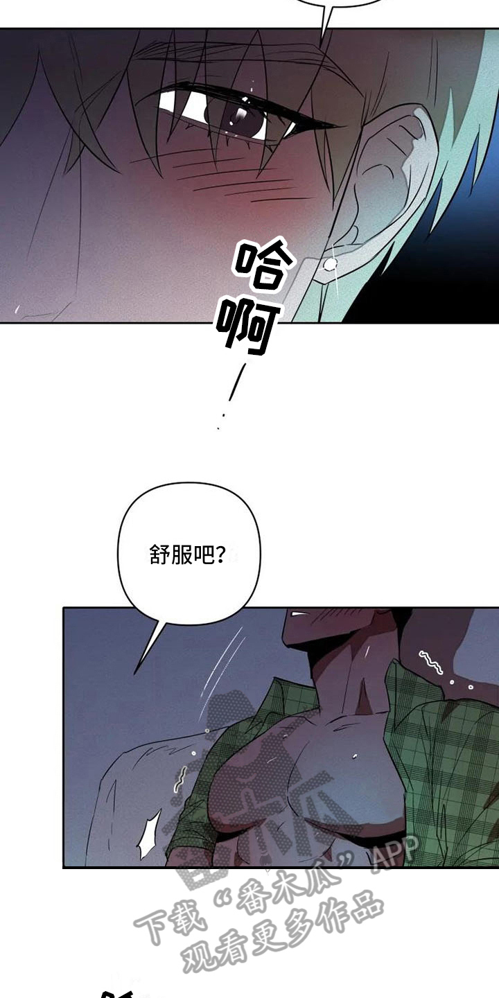 甜蜜杀戮漫画,第13章：饭钱2图
