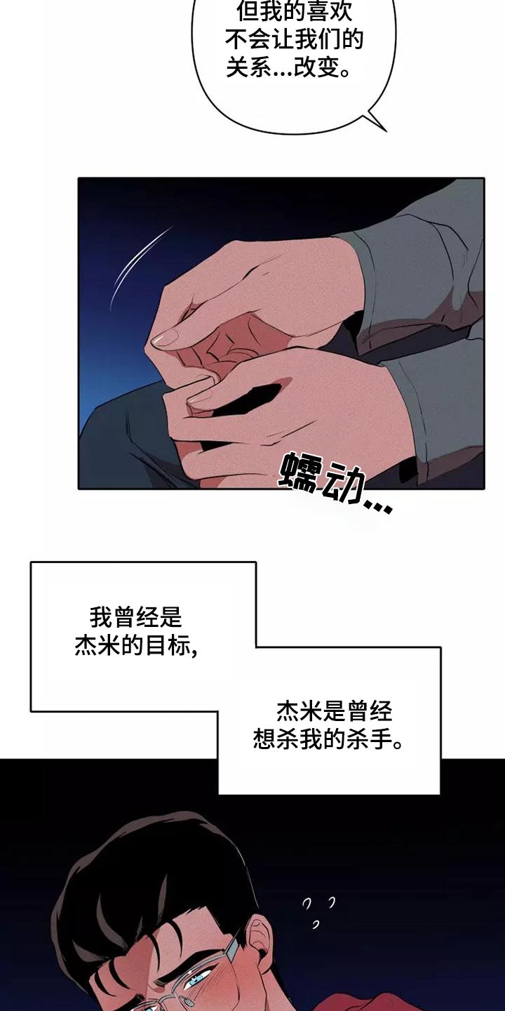 甜蜜杀戮漫画,第52章：事情5图
