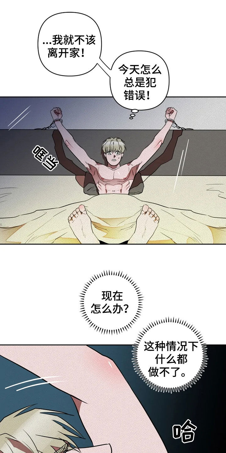 甜蜜杀戮漫画,第22章：求我1图