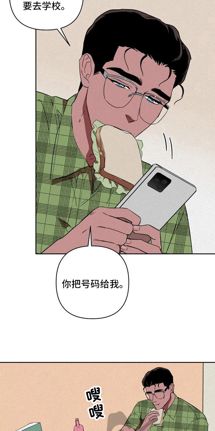 甜蜜杀戮漫画,第8章：改变计划5图