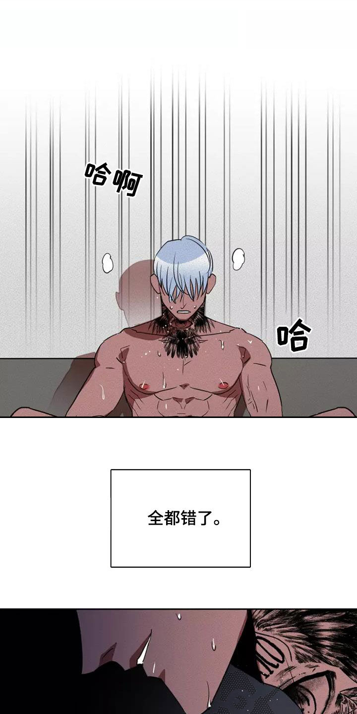 甜蜜杀戮漫画,第43章：狂怒3图