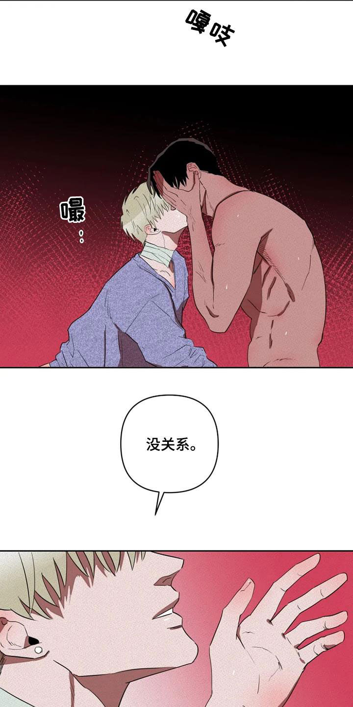 甜蜜杀戮漫画,第32章：别再说对不起3图