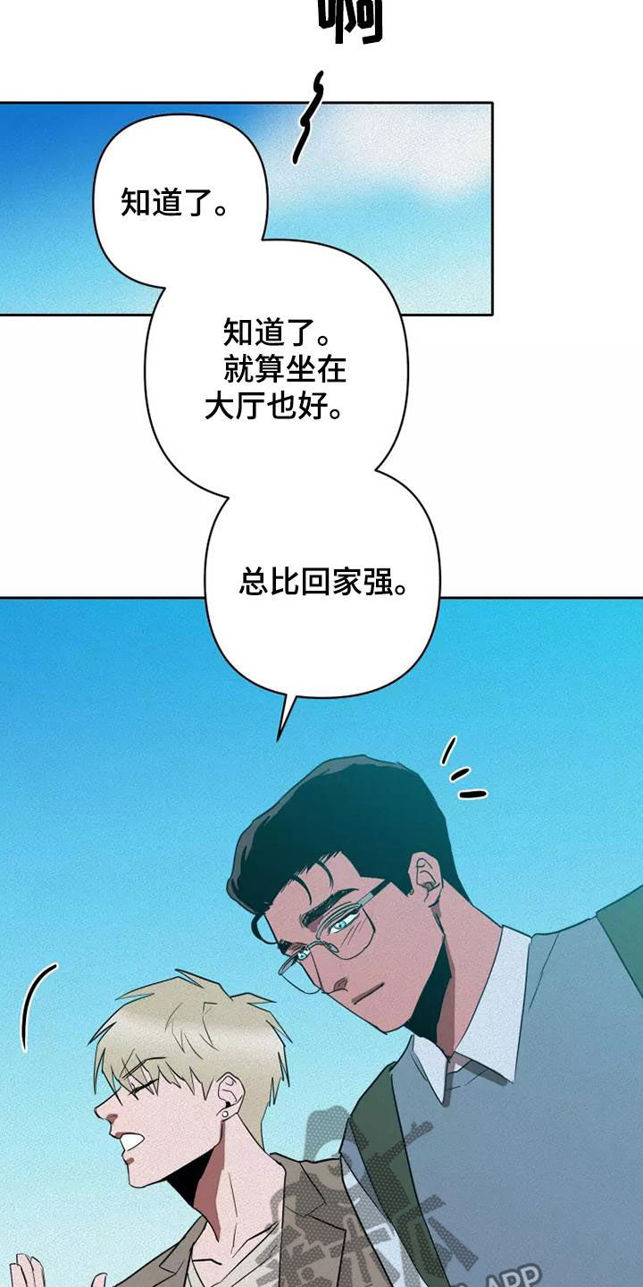甜蜜杀戮漫画,第37章：担忧1图
