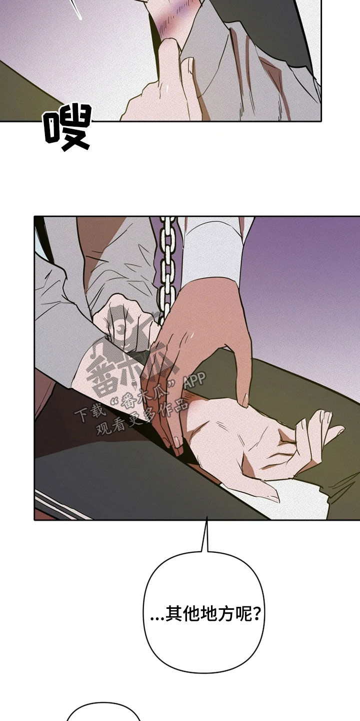 甜蜜杀戮漫画,第27章：你别管我2图