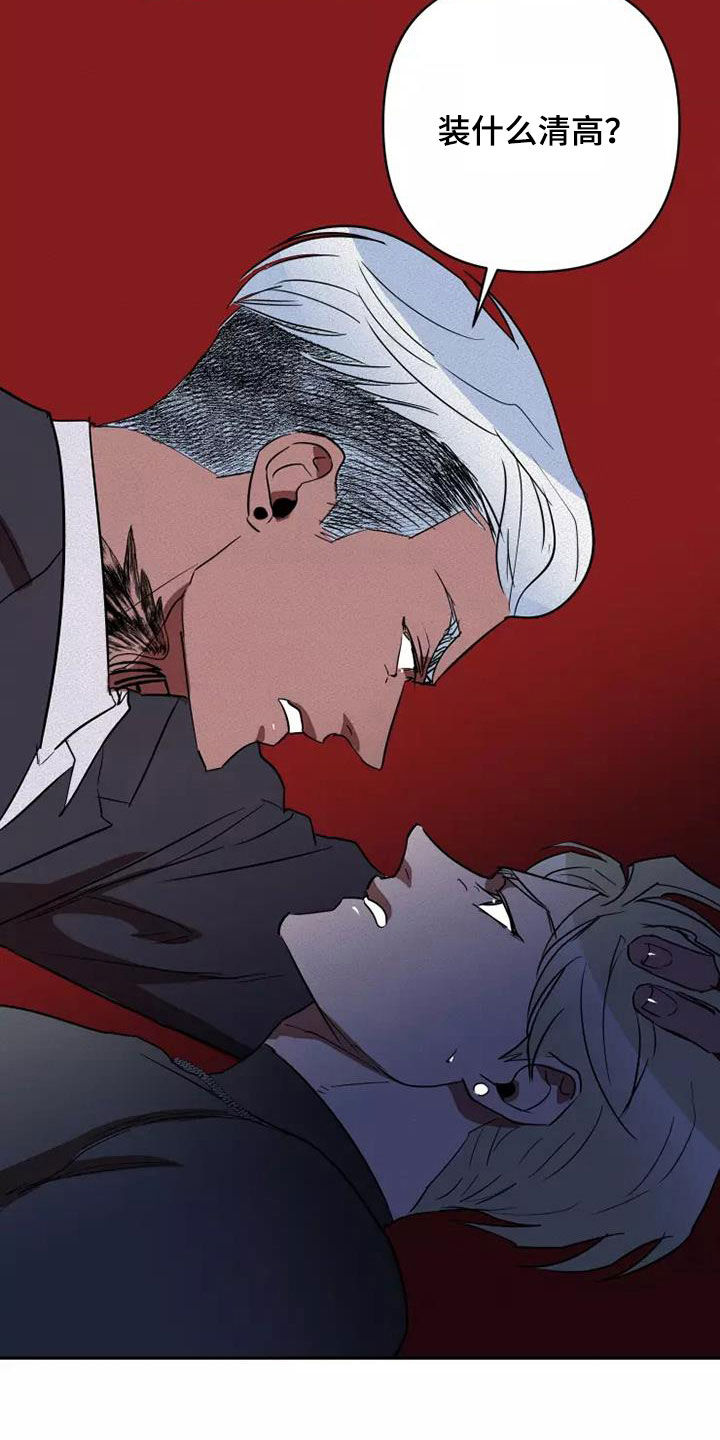 甜蜜杀戮漫画,第44章：两次被抛弃5图
