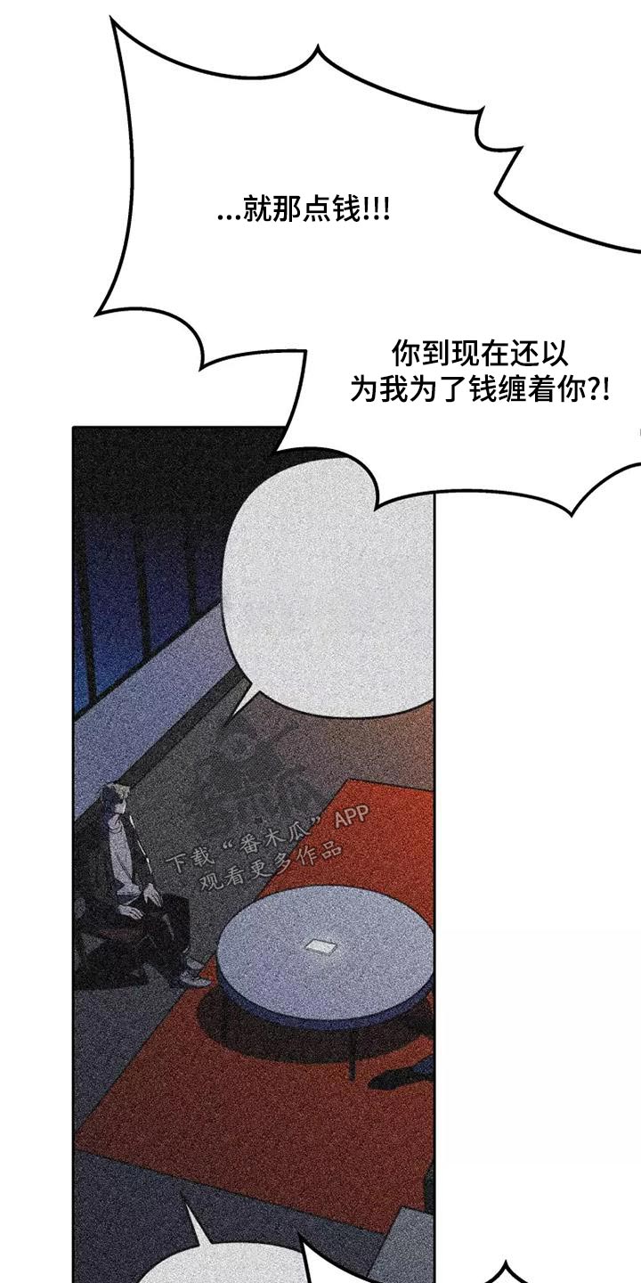 甜蜜杀戮漫画,第51章：求求你4图