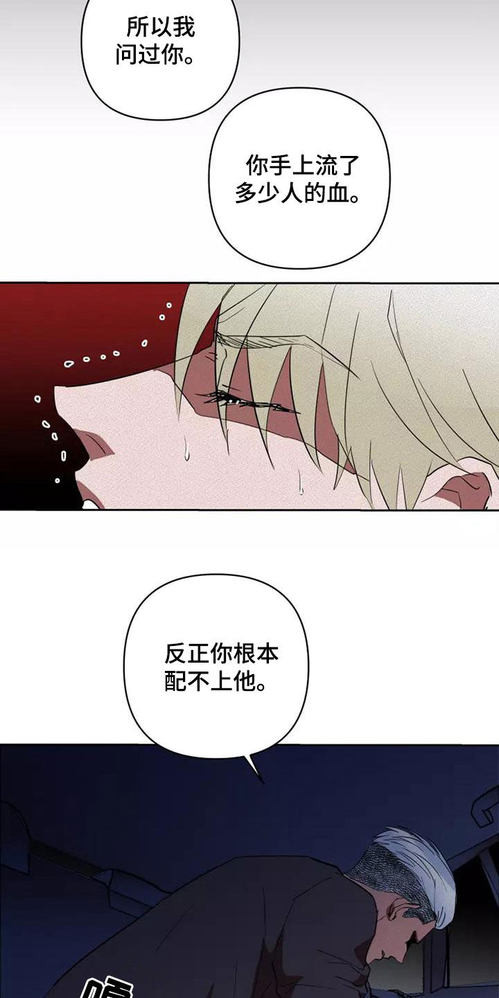 甜蜜杀戮漫画,第45章：同类人1图