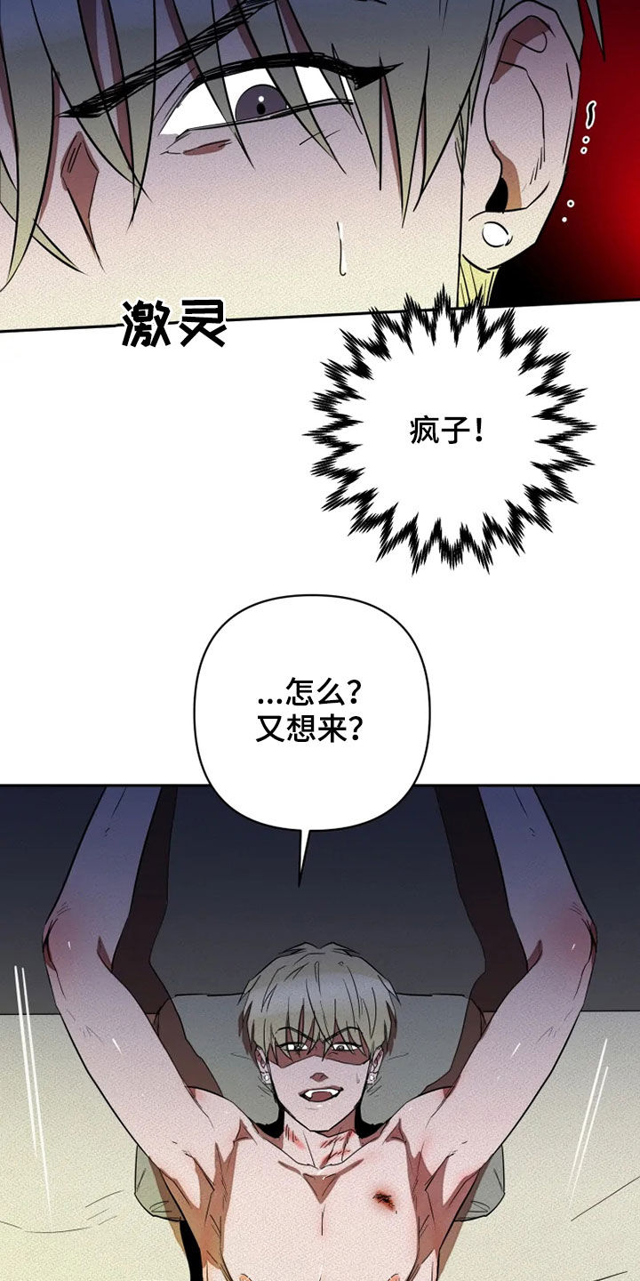 甜蜜杀戮漫画,第25章：少废话2图
