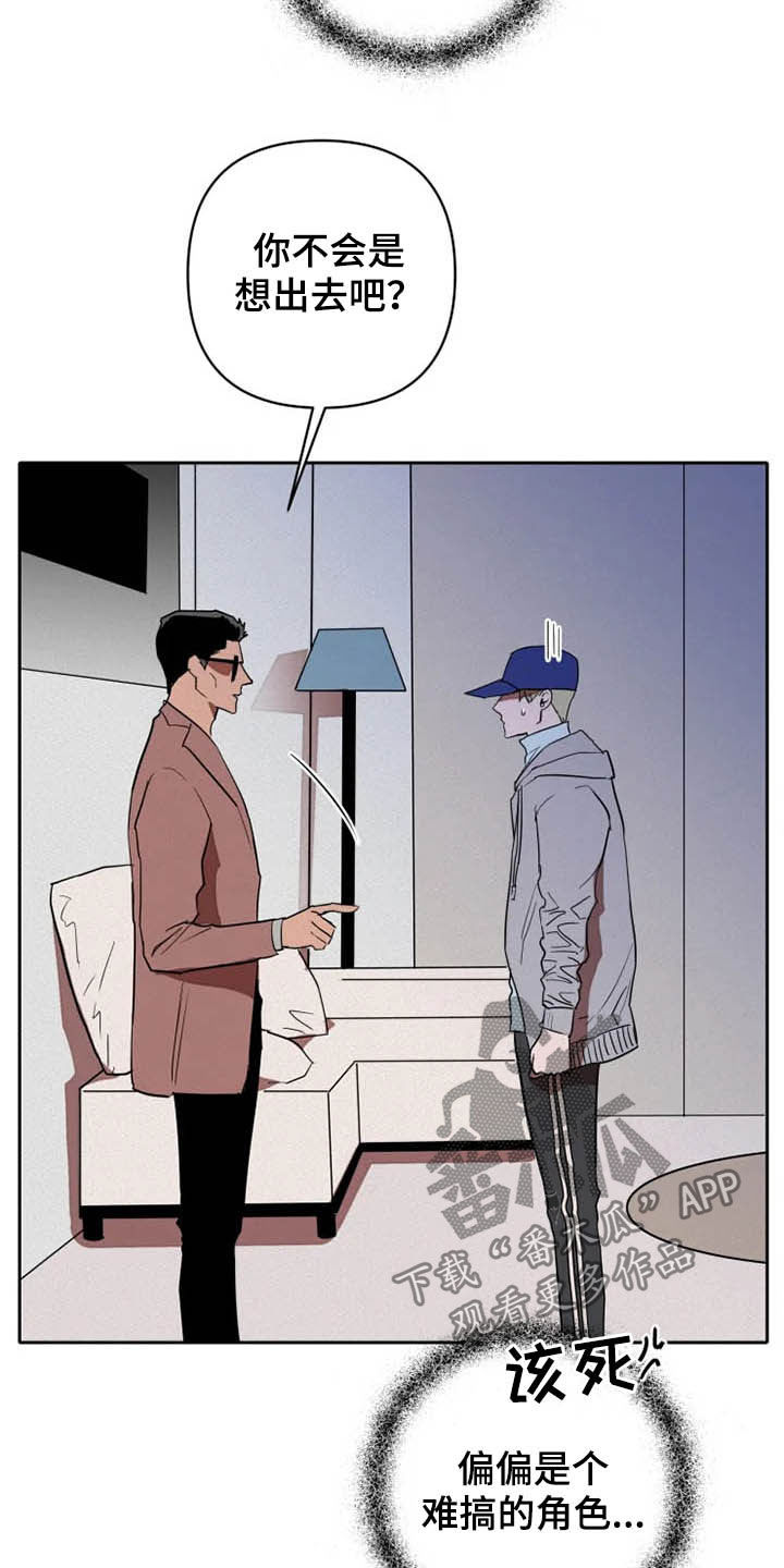 甜蜜杀戮漫画,第19章：盯梢2图