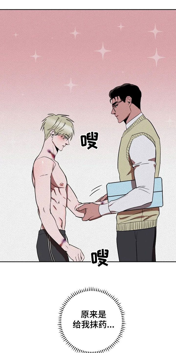 甜蜜杀戮漫画,第28章：紧张4图