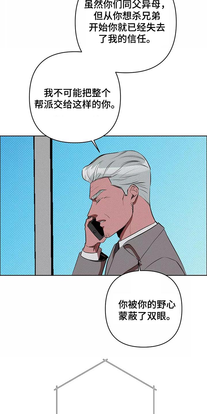甜蜜杀戮漫画,第60章：我告诉你1图