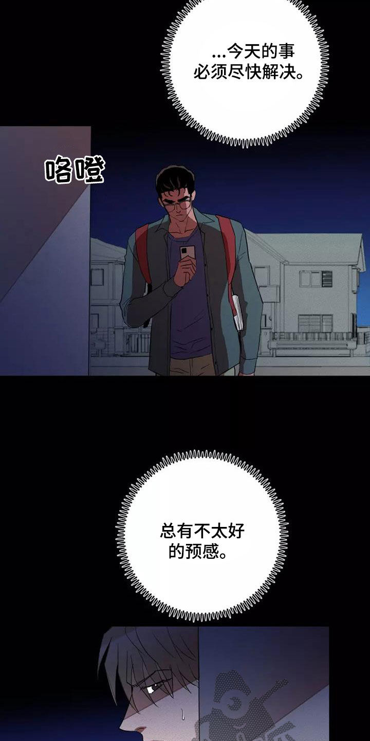 甜蜜杀戮漫画,第44章：两次被抛弃4图