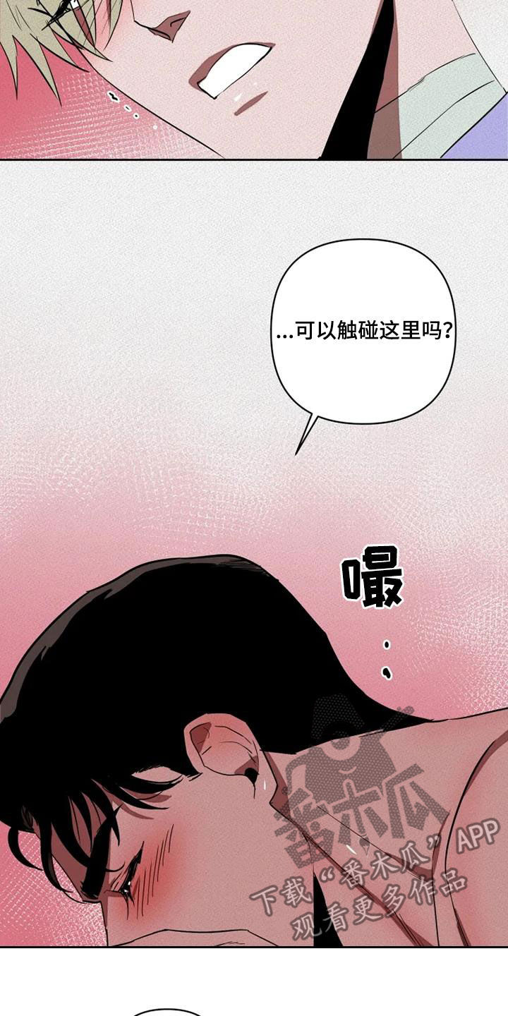 甜蜜杀戮漫画,第31章：我想了解你5图
