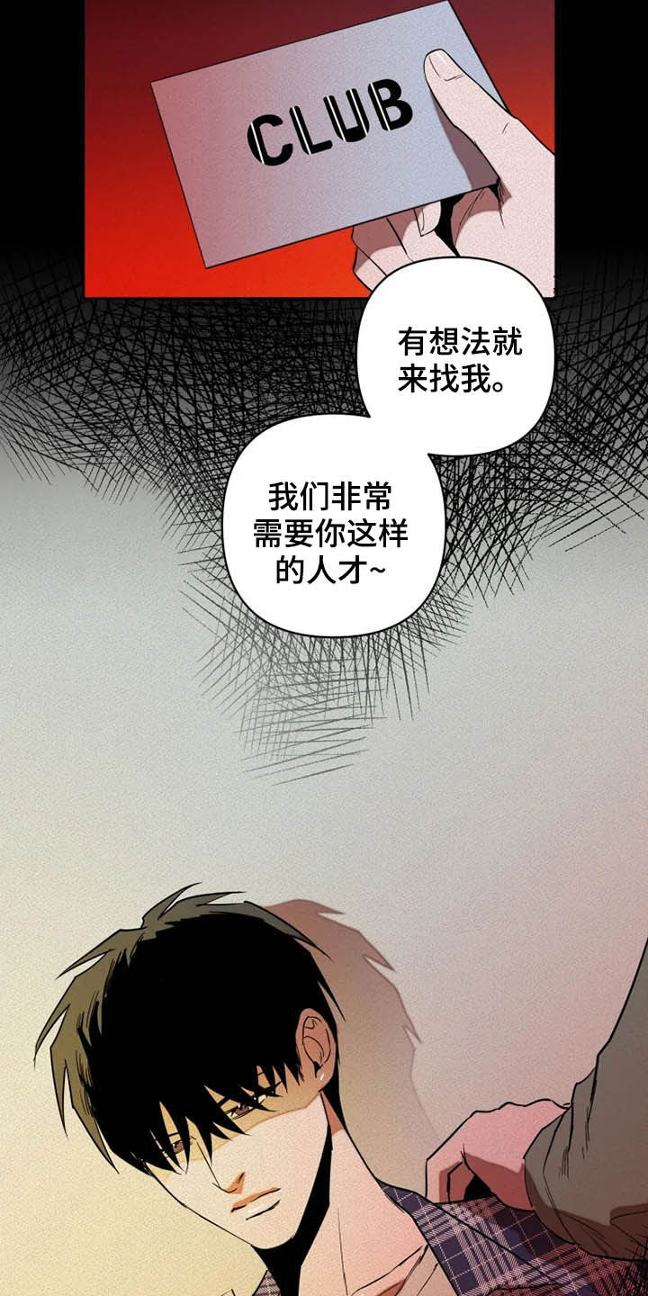 甜蜜杀戮漫画,第23章：再忍忍3图