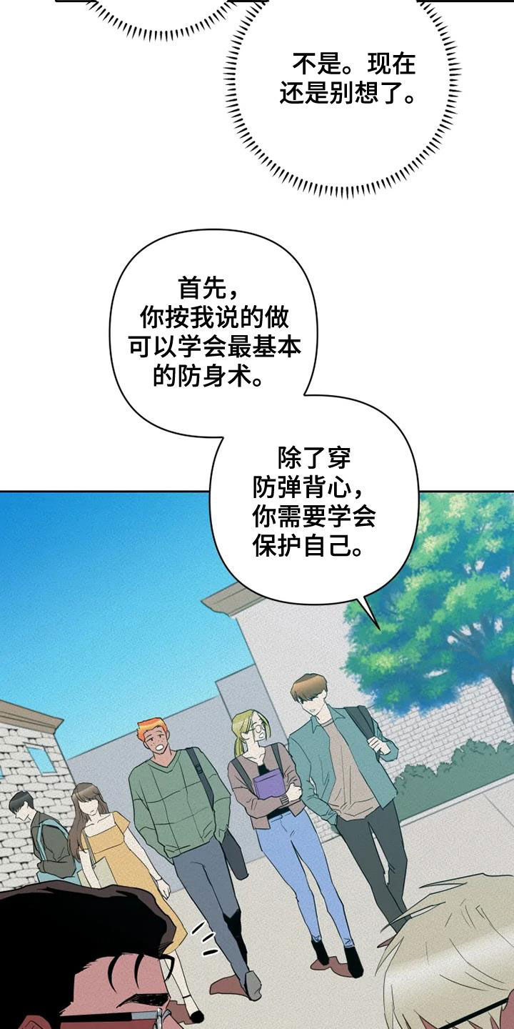 甜蜜杀戮漫画,第34章：朋友真多4图