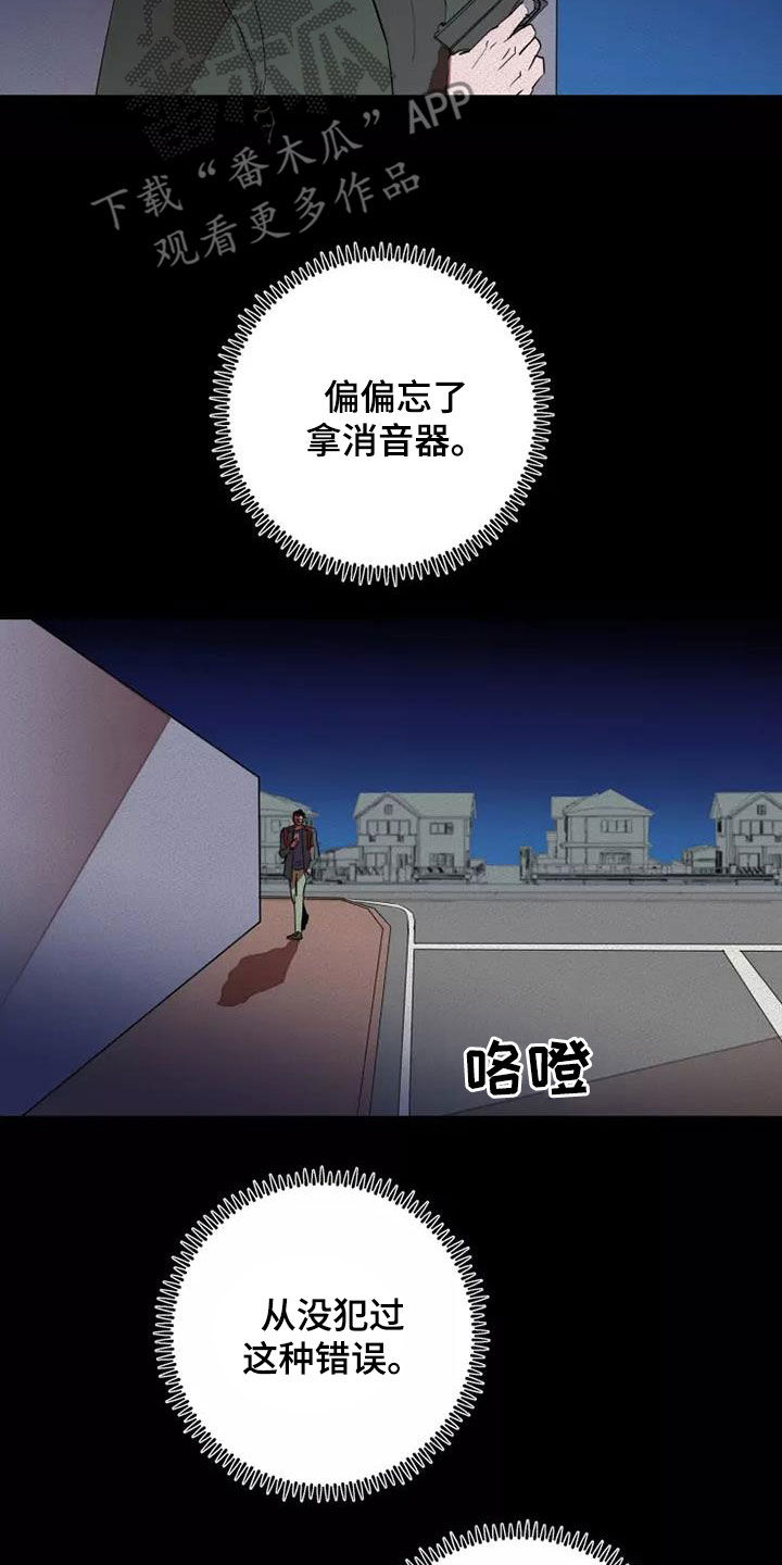 甜蜜杀戮漫画,第44章：两次被抛弃3图