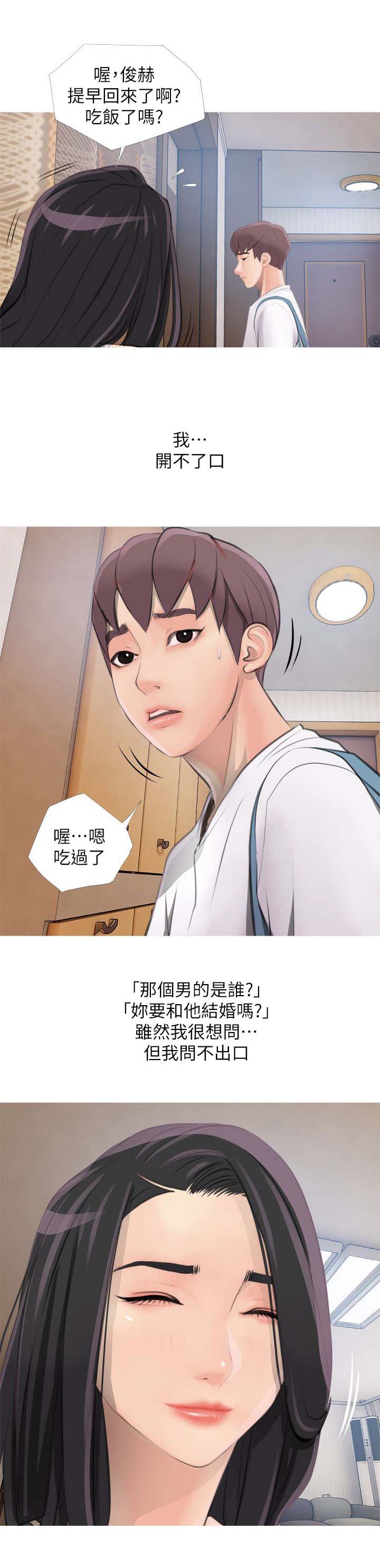 长期收养漫画,第2章：疑问2图