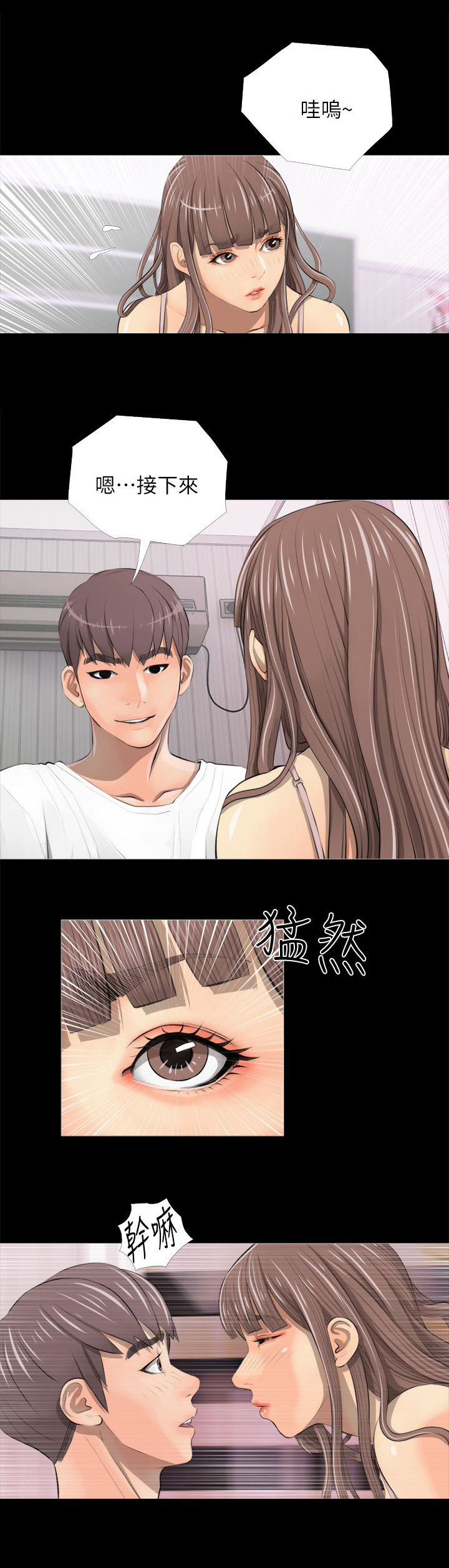 长期收养漫画,第5章：唤醒2图