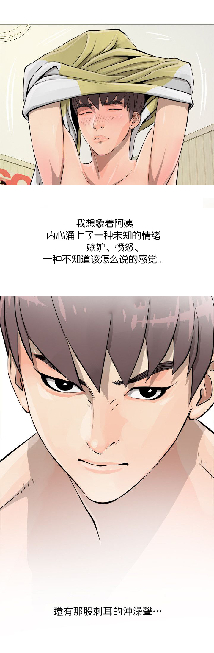 长期收养漫画,第8章：愤怒5图