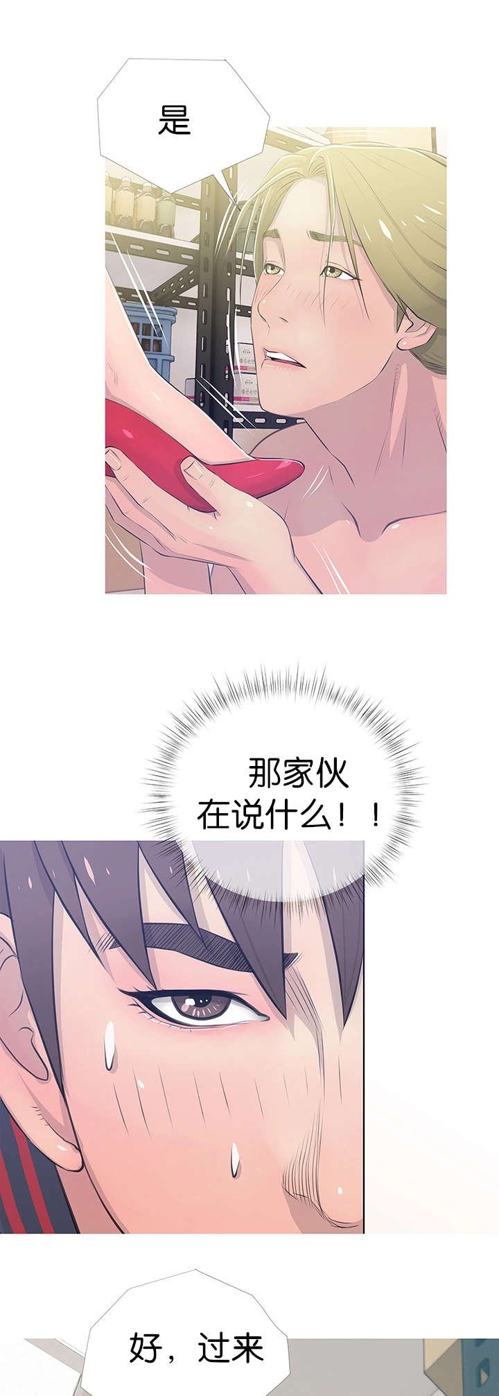 长期收养漫画,第27章：愤怒转换1图