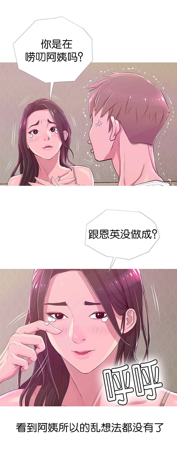 长期收养漫画,第30章：知道我的理由吗2图