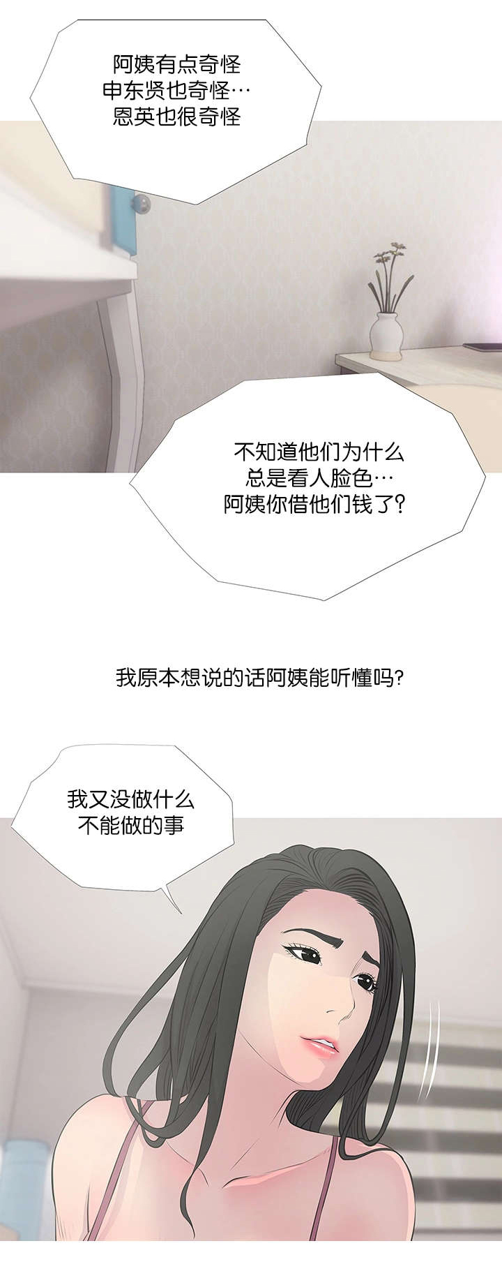 长期收养漫画,第22章：误解4图