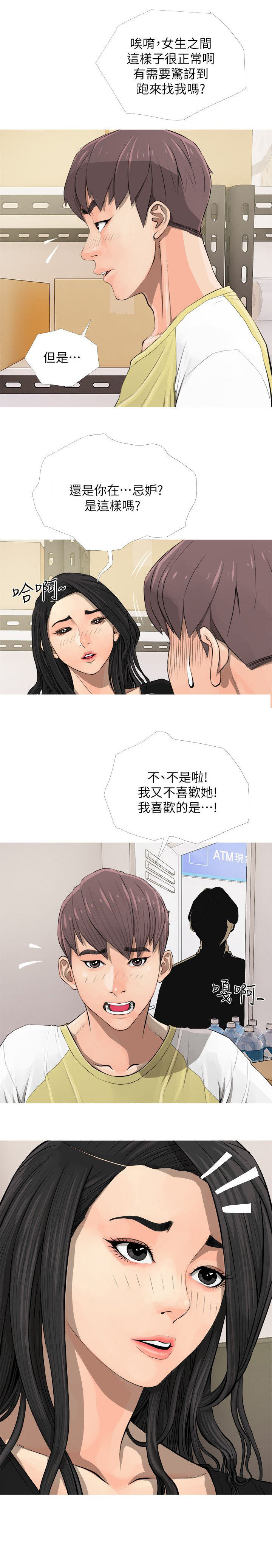 长期收养漫画,第8章：愤怒4图
