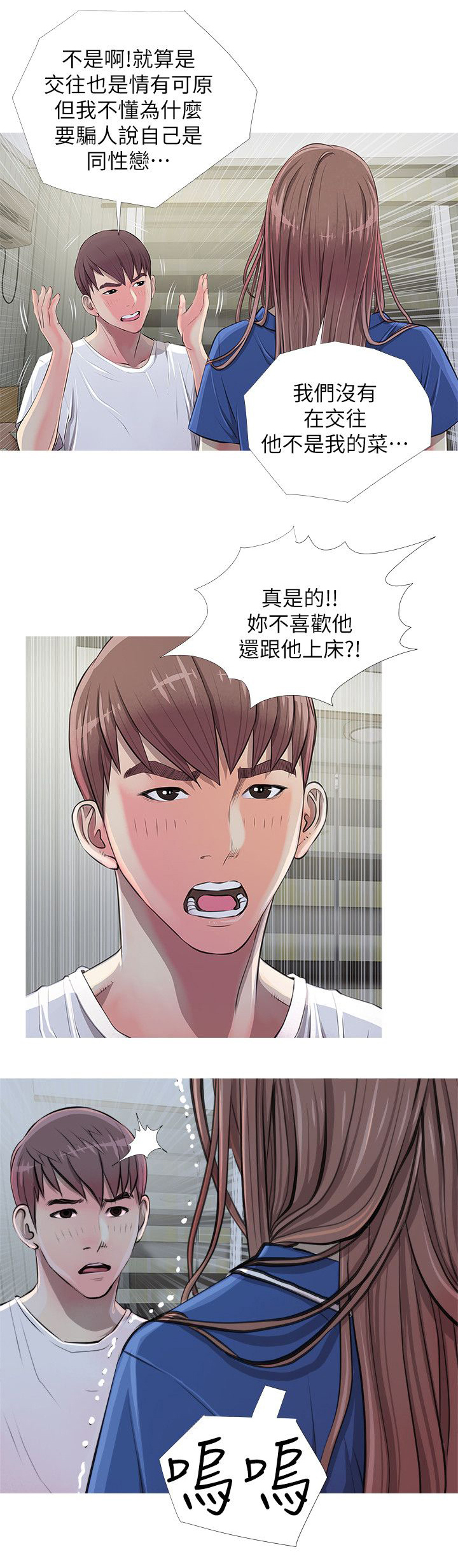 长期收养漫画,第16章：伤心5图