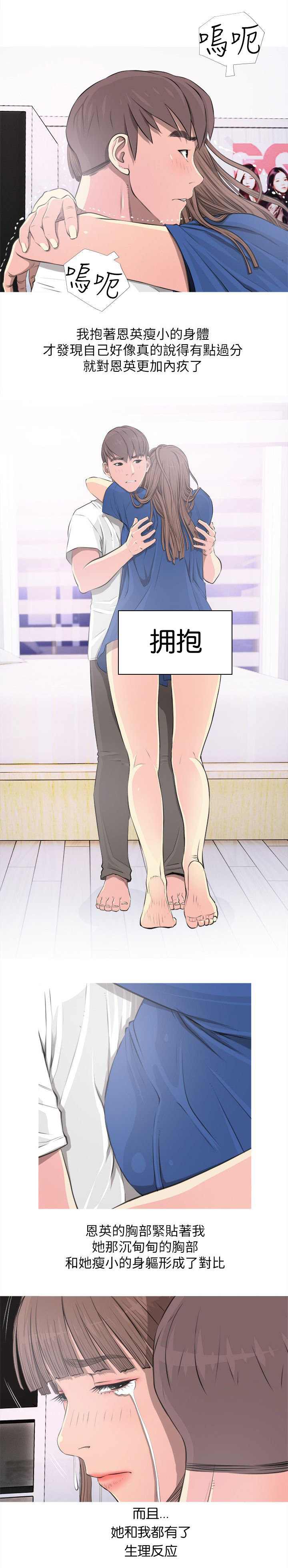 长期收养漫画,第16章：伤心3图