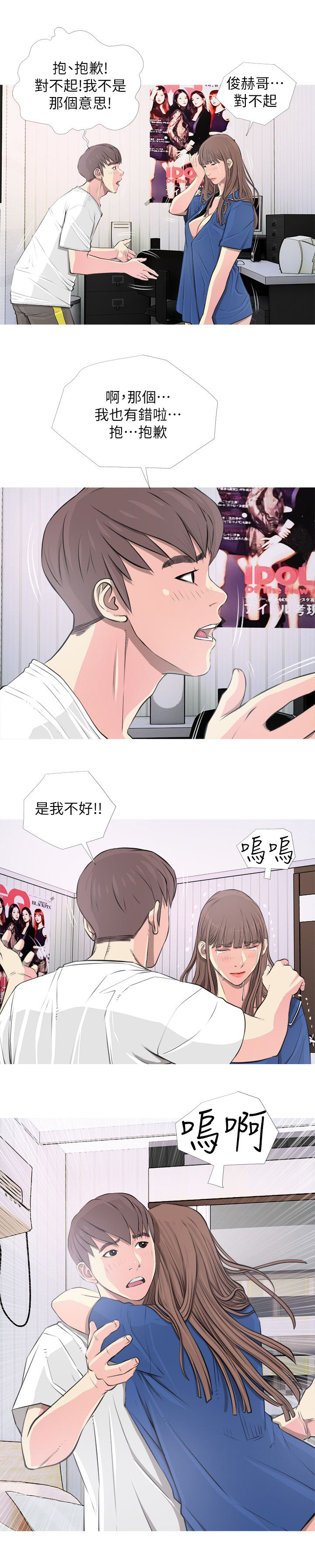 长期收养漫画,第16章：伤心2图
